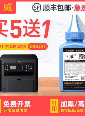 巨威适用佳能mf211碳粉CRG337 mf249dw mf246dn mf215 mf212w LBP151dw打印机墨粉mf216n mf223d mf229dw硒鼓
