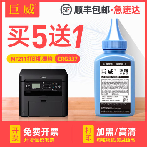 买5送1 高清加黑型碳粉 输出清晰 质量稳定