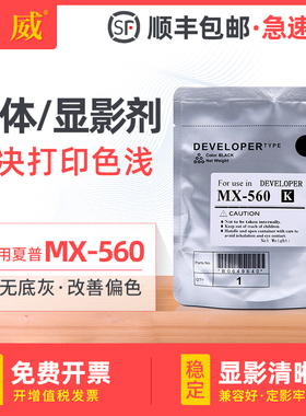 适用夏普MX 560 560CV 561AV显影剂MX 3608 3658 4608 4658铁粉5608 5658 B4621 5621 S361N 461N复印机载体
