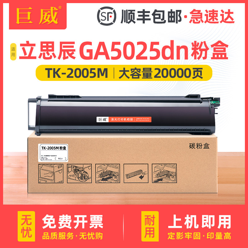 适用立思辰2005M粉盒GA5025dn粉盒GA5025dn一体机墨盒LANXUM GA5025dn黑白激光打印机硒鼓碳粉TK-2005M墨粉盒