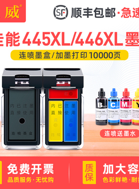 适用佳能TS3140墨盒PG445黑色TS3340 TS204 TS304 MG2440 2540S 2545 2840 2940 3040 TR4540 MX494彩色CL446