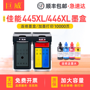 2840 MX494彩色CL446 TS304 TR4540 3040 2940 2545 2540S MG2440 TS204 适用佳能TS3140墨盒PG445黑色TS3340