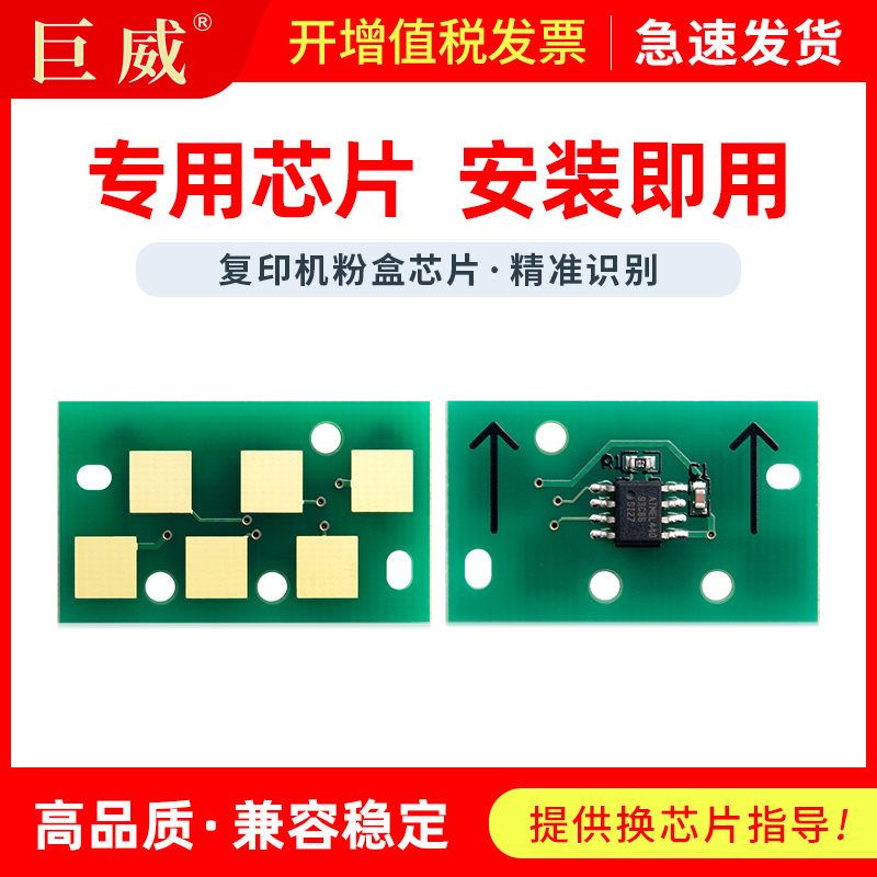 巨威 适用东芝T-FC25C粉盒芯片e-Studio 2040C 2540C复印机碳粉盒3040C 3540C 4540C四色墨粉盒通用计数芯片