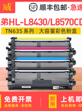 适用兄弟HL-L8570CDW粉盒HL-L8430CDW/CDWT硒鼓MFC-L8730CDW L8930CDW L8970CDW EX575碳粉盒TN635 XXL墨粉盒