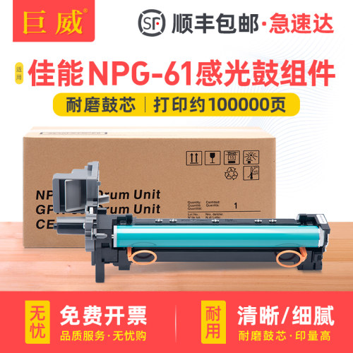 巨威 适用佳能NPG-61感光鼓组件Canon iR400if iR500if打印机鼓架iR-ADV 400 500硒鼓复印机套鼓NPG-61成像鼓