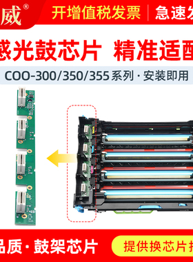 适用奔图CP2506DN Plus感光鼓芯片 PANTUM CP2500DN智享版 CM7000FDN智享版 COO-300硒鼓芯片 彩色鼓架成像鼓