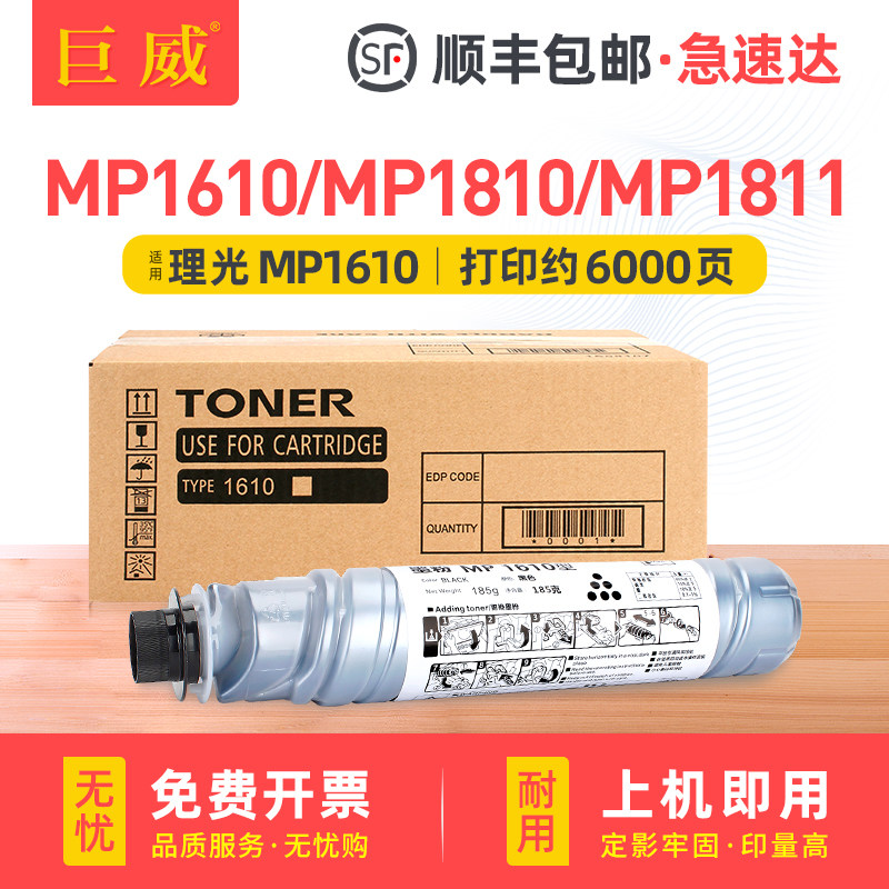 巨威 适用理光MP1610型墨粉RICOH MP1811 MP1810碳粉1812L 2000SP 2011LD粉筒1801 2012 1911复印机2015L粉盒