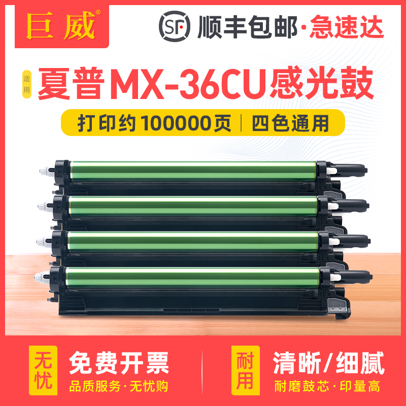 适用夏普DX-2008UC硒鼓MX36 MX2318 2018 2648 2508NC感光鼓MX2338 3638 2614 2648套鼓S251RC 261 311NC鼓架