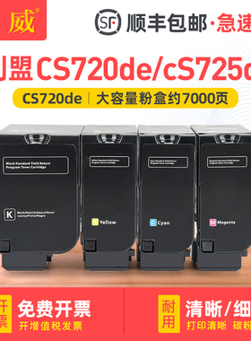 巨威适用利盟CS720粉盒CS720de CS725de硒鼓CX725de墨盒CX725dhe打印机碳粉盒Lexmark 74C30K0黑色彩色墨粉盒