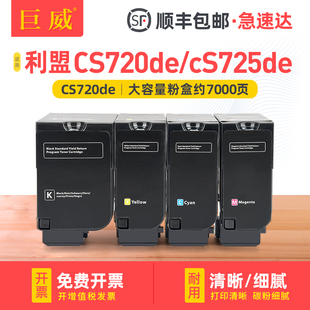 巨威适用利盟CS720粉盒CS720de 74C30K0黑色彩色墨粉盒 CS725de硒鼓CX725de墨盒CX725dhe打印机碳粉盒Lexmark