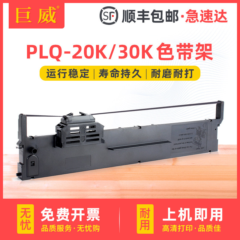 适用原装爱普生PLQ-20K色带架PLQ30K PLQ30KM PLQ20KM色带框PLQ50K 50KM 35K色带芯LQ90KP PLQ22KM打印机墨条