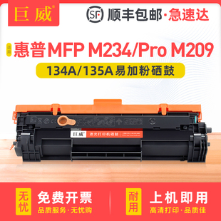 M234dwe墨盒Pro M209d M209dw 带芯片适用惠普M234dw硒鼓MFP HP134A M234sdne dwe HP135A粉盒W1350A M234sdw