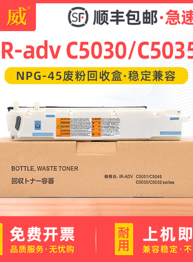适用佳能NPG-45/46废粉盒C5045 C5051 C5250 C5255废粉收集容器C5030 C5035 C5235 C5240废墨粉回收仓 收集瓶