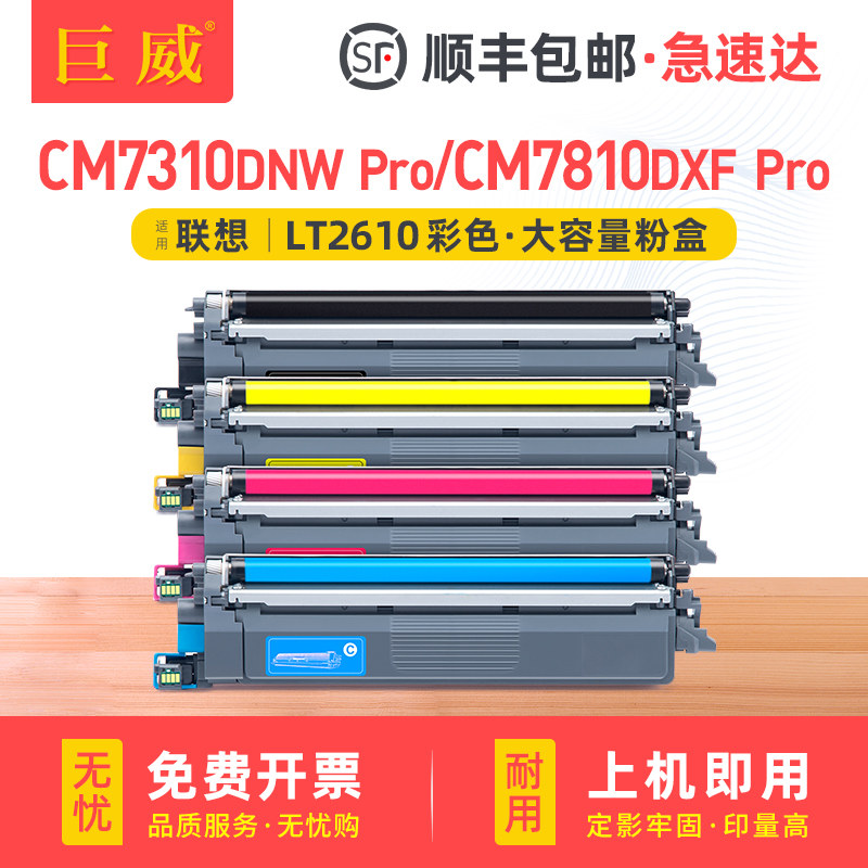 适用联想CS2610DNW粉盒CM7310DNW Pro CM7810DXF Pro至像彩色打印机碳粉盒LT2610BK CMY墨粉盒LD2610鼓架硒鼓,办公设备/耗材/相关服务,硒鼓/粉盒,淘宝优惠券,粉丝福利购,淘宝优惠卷