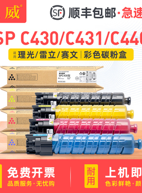 适用理光SP C430墨粉盒SPC430DN C431DN粉盒SP C440DN碳粉盒 Lanier LP137 LP142墨盒 Savin CLP37 CLP42硒鼓