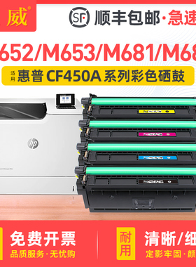 适用惠普M652dn硒鼓M653dn M681dn M682f打印机墨盒M652n M681f/z粉盒M653dh/x M682z碳粉CF450A hp655A晒鼓