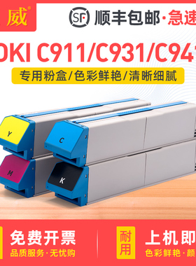 适用OKI C911粉盒OKI C911dn C931dn C941dn C942dn碳粉盒C941-M