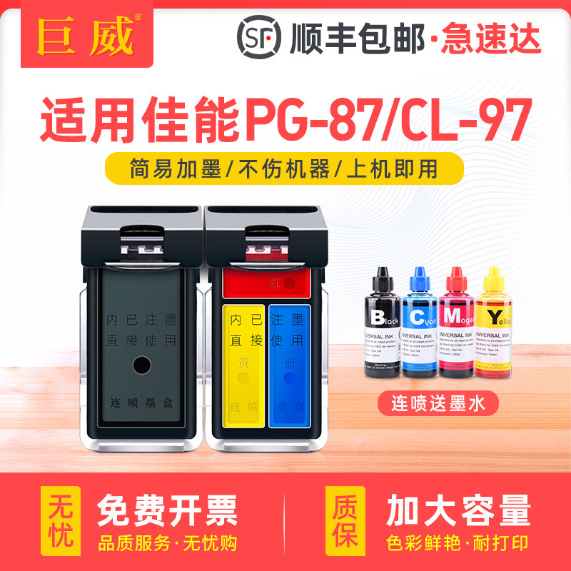 适用佳能PG-87墨盒黑彩色大容量Pixma E568 E568R打印机墨水PG87XL原装连供喷墨一体机可加墨CL-97改装可填充