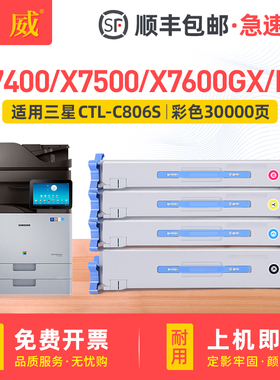 适用三星X7400GX粉盒SL-X7400LX碳粉盒SL-X7500GX/LX X7600GX/LX打印机硒鼓墨盒复印机碳粉CLT-CMY K806S墨粉