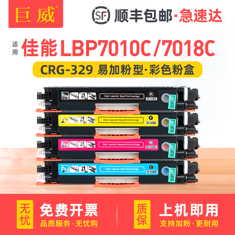 适用原装佳能7010粉盒佳能7018硒鼓LBP7010彩色激光打