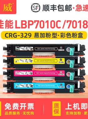 适用原装佳能7010粉盒佳能7018硒鼓LBP7010彩色激光打印机墨盒 imageCLASS lbp7018C粉盒易加粉CRG 329墨粉盒