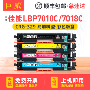 lbp7018C粉盒易加粉CRG imageCLASS 329墨粉盒 佳能7010粉盒佳能7018硒鼓LBP7010彩色激光打印机墨盒 适用原装