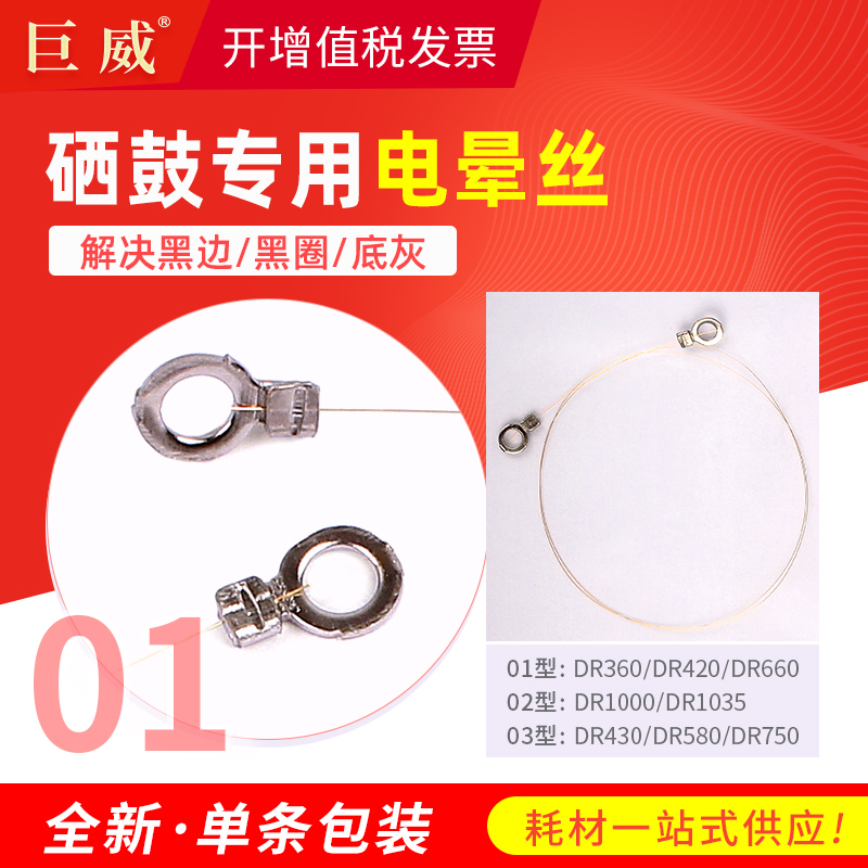 硒鼓电晕丝 解决打印黑边黑圈 底灰偏重问题