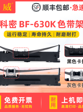 适用科密BF630K色带架DF55A DF55AG BF730K DF56D DF56DG色带框 镭达AD890色带盒 格志AKSD001 AKSD002色带芯