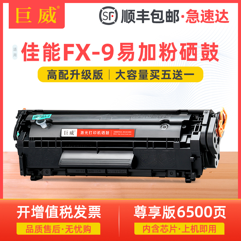 适用佳能mf4010b硒鼓FX9易加粉MF4012B MF4350DG打印机墨盒FAX-L120J L160 mf4120 MF4122 mf4150 MF4680晒鼓-封面