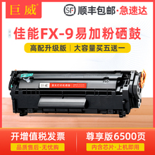 适用佳能mf4010b硒鼓FX9易加粉MF4012B MF4350DG打印机墨盒FAX-L120J L160 mf4120 MF4122 mf4150 MF4680晒鼓