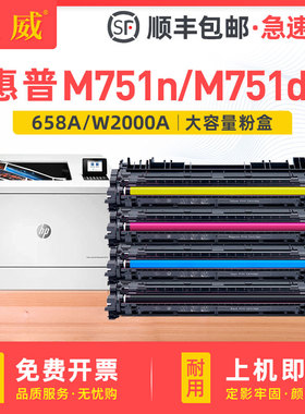 适用惠普M751dn硒鼓M751n硒鼓HP LaserJet MFP M751n M751dn彩色激光打印机墨盒W2000A/X HP658A碳粉盒带芯片