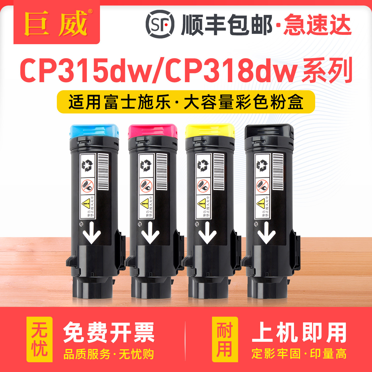 适用富士施乐CP315DW打印机彩色粉盒DocuPrint CM318Z CP318DW碳粉CM315Z墨粉CP318W墨粉盒 墨盒 碳粉盒 粉仓