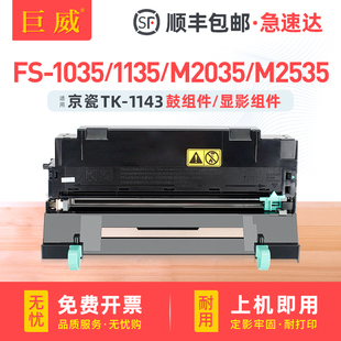 1143鼓组件FS 1143显影组件 M2535dn墨粉组件 1035MFP M2035dn 适用京瓷DK 1135MFP硒鼓粉盒Ecosys
