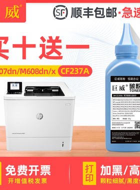 适用惠普HP37碳粉cf237a M607n M607dn M608n M608x M608dn墨粉M609dn/dh M609x M631dn M631h M633z/fht碳粉
