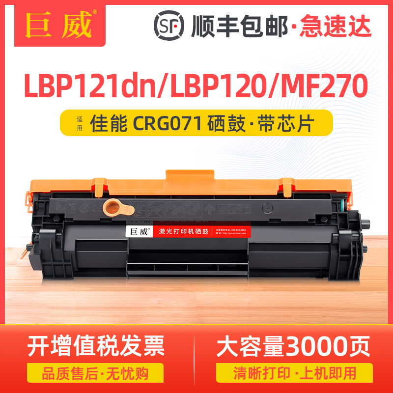 【带芯片】适用佳能LBP121dn硒鼓CRG071粉盒mf271dn mf272dw LBP122dw墨盒MF273dw MF274dn打印机碳粉盒墨粉 办公设备/耗材/相关服务 硒鼓/粉盒 原图主图