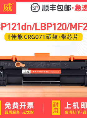 【带芯片】适用佳能LBP121dn硒鼓CRG071粉盒mf271dn mf272dw LBP122dw墨盒MF273dw MF274dn打印机碳粉盒墨粉