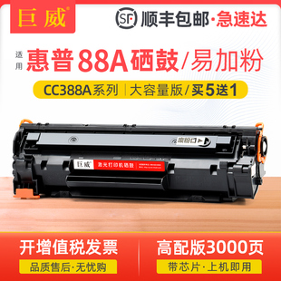 惠普 硒鼓388A 易加粉 激光打印机多功能一体机 LaserJet 88A打印硒鼓 黑色原装 适用惠普CC388A硒鼓 88A