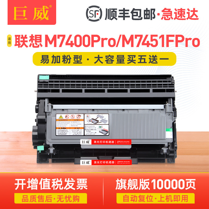 适用联想M7400pro粉盒M7450Fpro M7405d硒鼓M7655dhf M7676dxf墨盒LJ2405d LJ2455d LJ2605d LJ2655dn碳粉盒