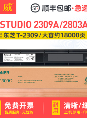 巨威 适用东芝2309a粉盒e-STUDIO 2303a 2803am打印机墨盒2303am墨粉2809a碳粉盒T-2309C一体机硒鼓T2309碳粉