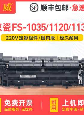 适用京瓷FS-1035MFP定影器FS-1135MFP Ecosys FS-1120D/DN打印机加热组件FS-1320D/DN加热器1370D/DN定影组件