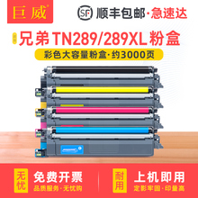 适用兄弟TN289BKCMY原装粉盒HL-L3228CDW L3288CDW彩色墨盒DCP-L3528CDW 3568CDW MFC-L3768CDW黑色粉仓289XL