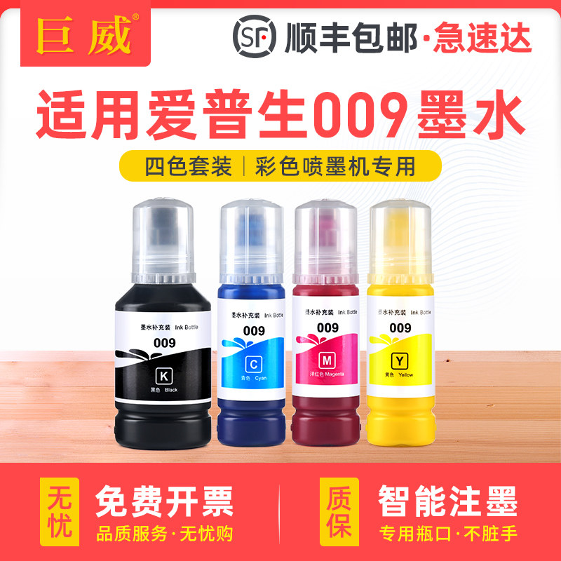 适用爱普生009墨水颜料L6468 L6498墨仓式多功能一体机L6558 L6578 L6588喷墨打印机彩色墨水非原装009BKCMY图片