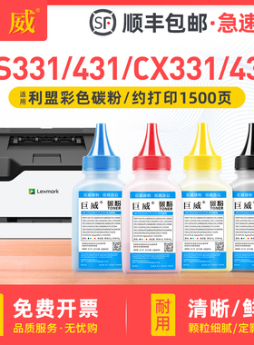 利盟CS331DW墨粉 适用利盟CS331dw碳粉 Lexmark CS431dw CX331adwe CX431adw CS439dn彩色打印机硒鼓补充碳粉