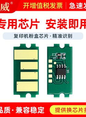 适用京瓷TK-5293打印机计数芯片P7240cdn彩色粉盒芯片Kyocera ECOSYS P7240cdn硒鼓芯片TK-5293全新晒鼓芯片