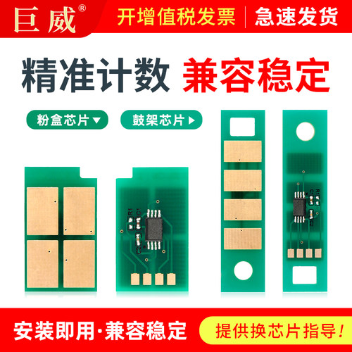 奔图系粉盒硒鼓计数芯片 兼容性强 质量稳定