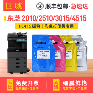 2510 3615墨粉 3115 3515复印机4515 FC415C碳粉2010ac 2110 4615 2515 2610 5115 适用东芝T 2615 5015 3015