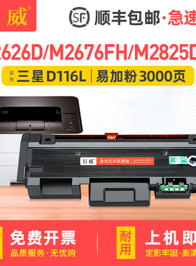 【英文版】适用三星M2625D粉盒M2675F M2825DW M2875FD打印机硒鼓M2835 M2885FW MLT-D116L墨盒港版机碳粉盒