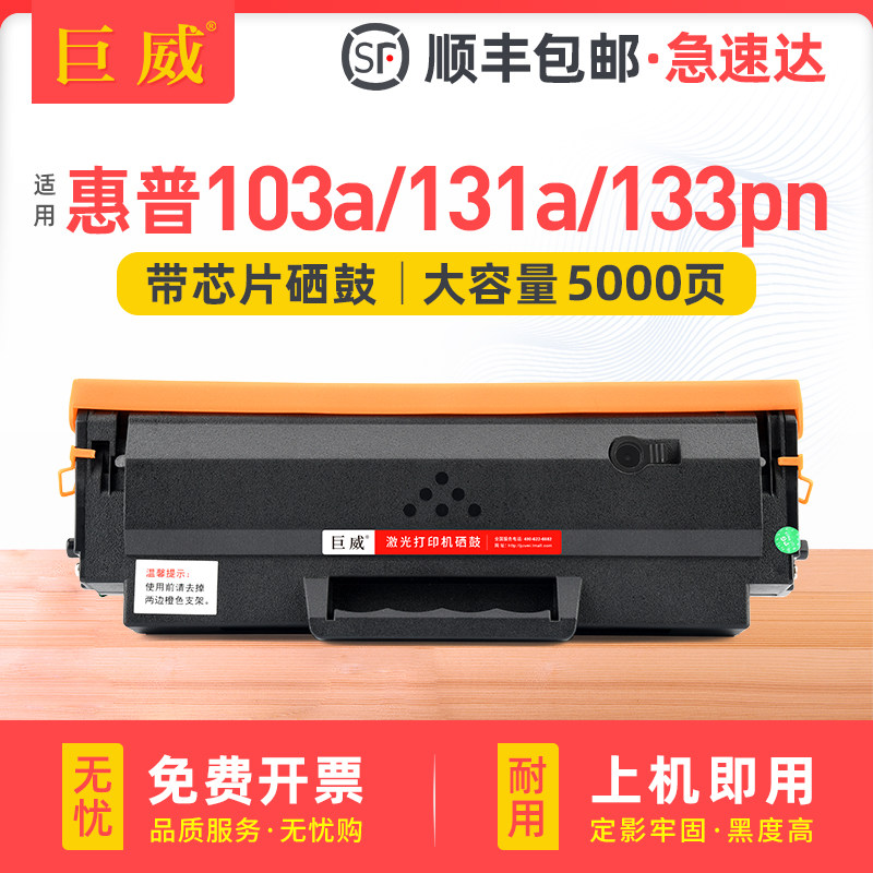适用惠普MFP 131a硒鼓W1003AC硒鼓HP Laser 103a打印机碳粉盒HP Laser MFP 131a 133pn一体机W1004AC墨盒芯片