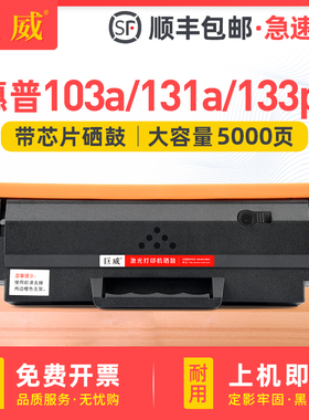 适用惠普MFP 131a硒鼓W1003AC硒鼓HP Laser 103a打印机碳粉盒HP Laser MFP 131a 133pn一体机W1004AC墨盒芯片