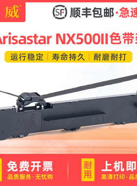适用中沧航天斯达NX500II色带架 Arisastar NX500II针式打印机色带框 墨带芯 上海中沧电子技术有限公司